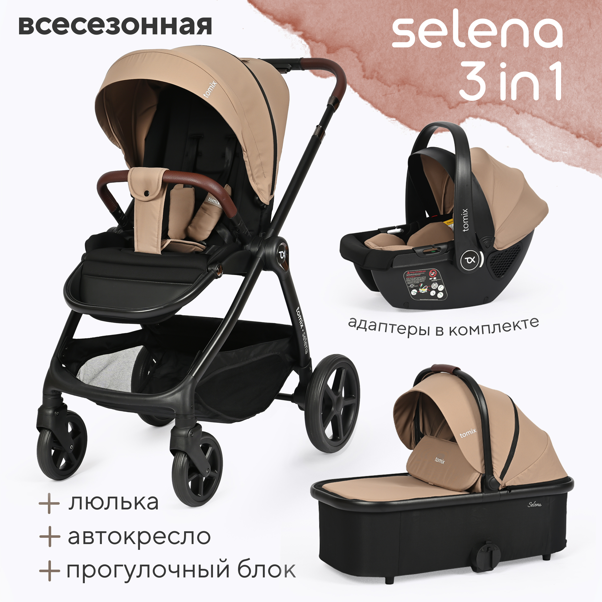 Коляска 3в1 Tomix Selena - фото 1