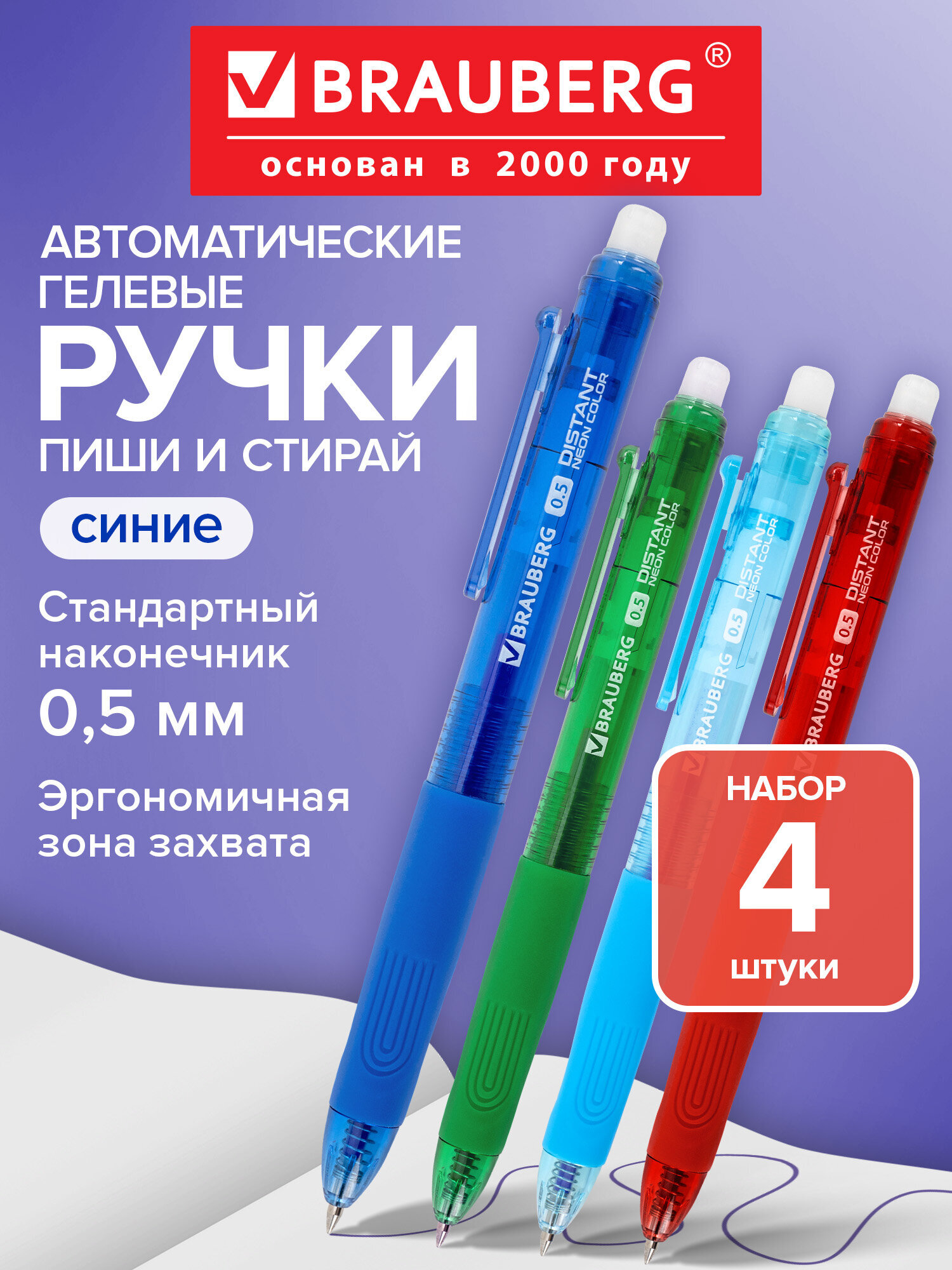 Ручка гелевая Brauberg 4 шт. - фото 1