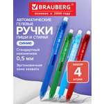 Ручка гелевая Brauberg 4 шт.