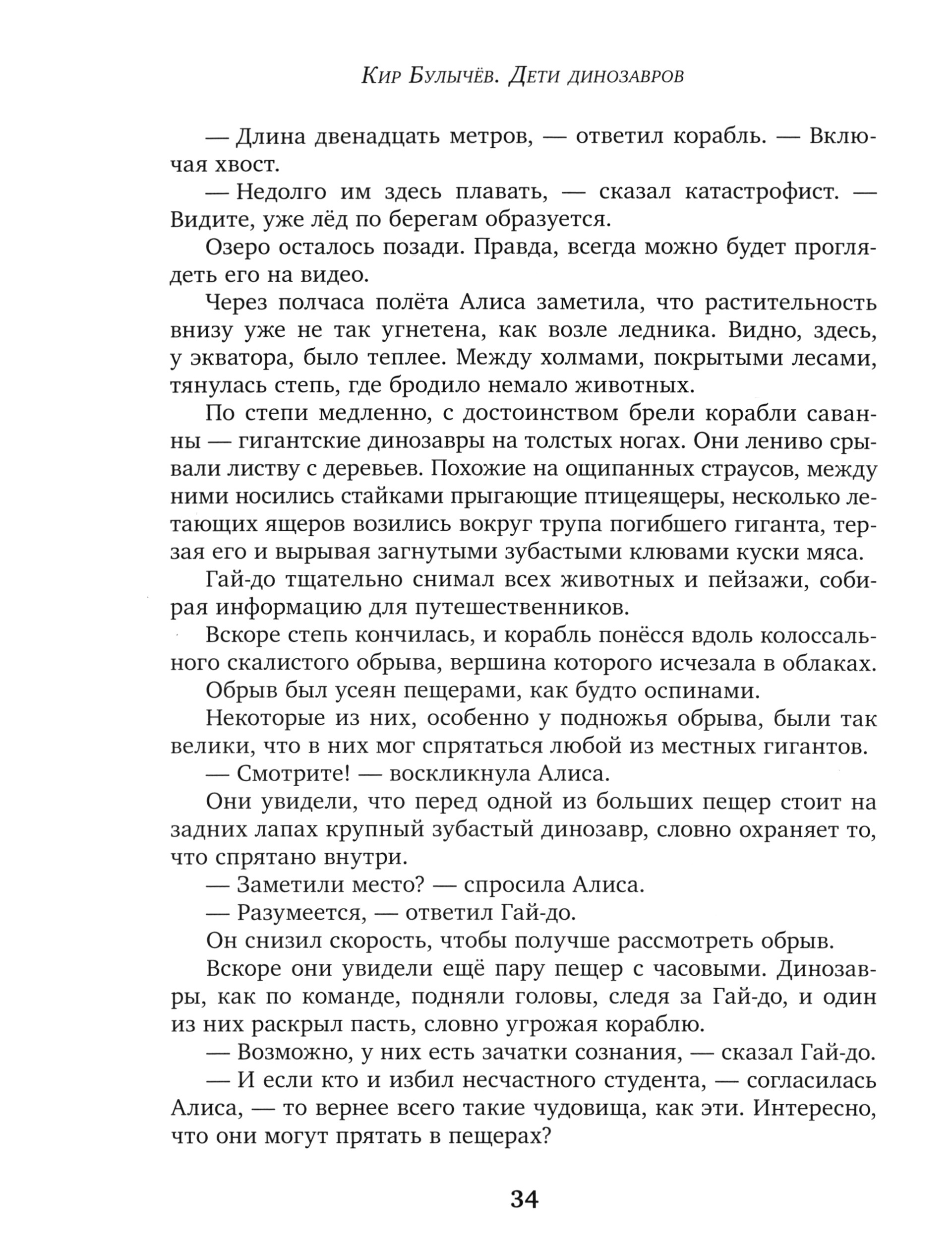 Книга ИД Мещерякова Дети динозавров - фото 6
