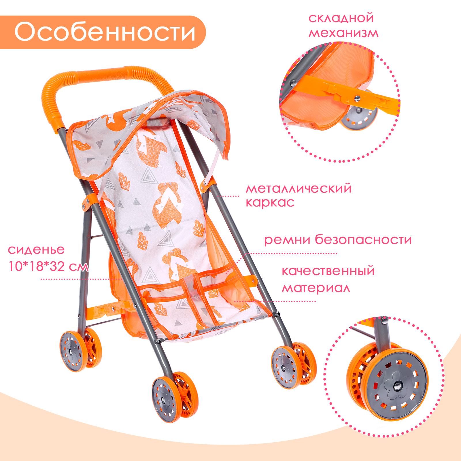 Прогулочная коляска для кукол Sima-Land 9826082 - фото 4