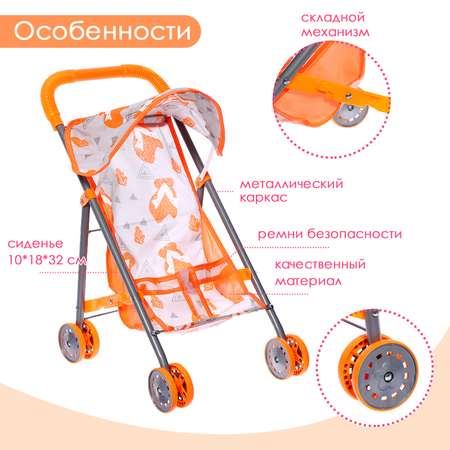 Прогулочная коляска для кукол Sima-Land