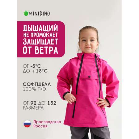Ветровка-анорак MINIDINO