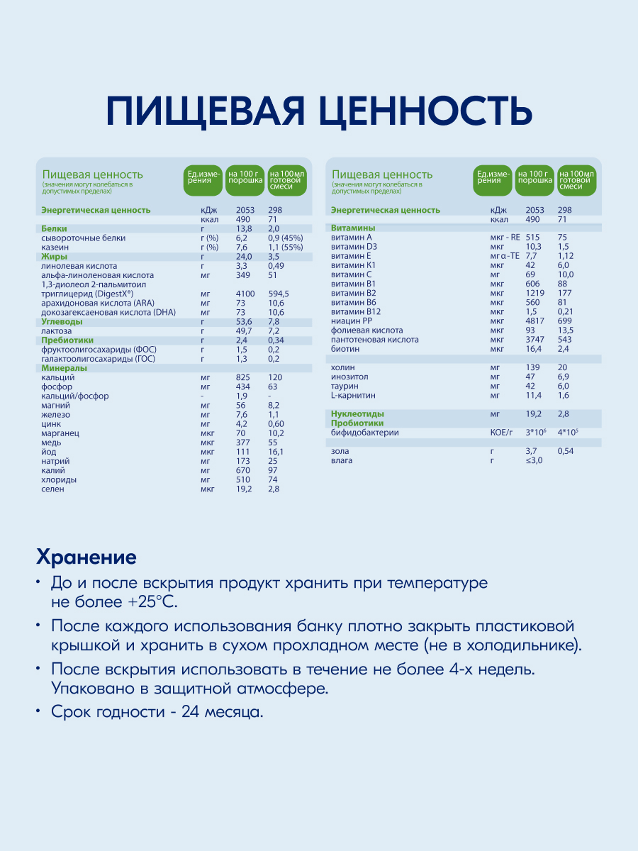 Смесь молочная Kabrita 3 Gold 800г с 12месяцев - фото 13