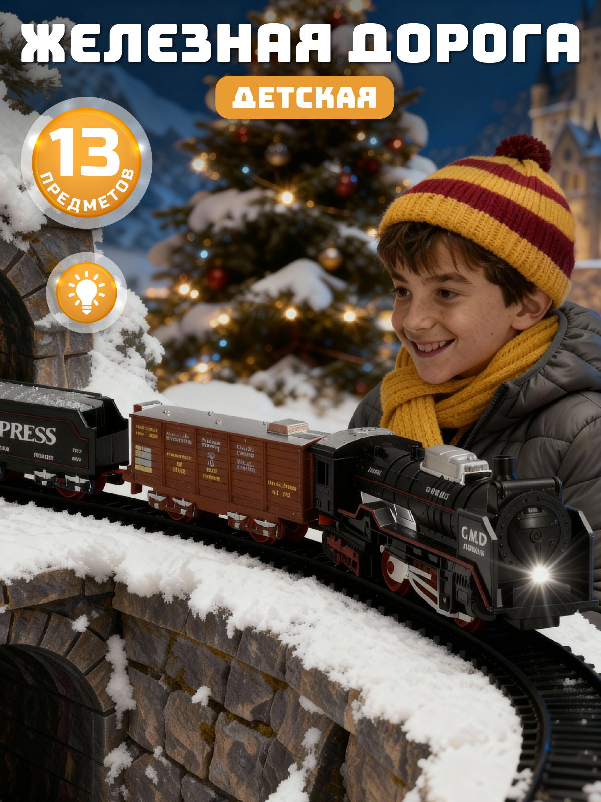 Набор железнодорожный Компания Друзей 213 см JB0405171 - фото 1