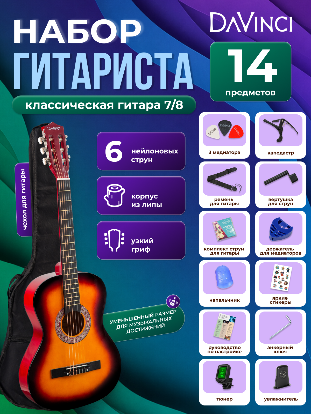 Изображение товара Игрушка музыкальная DaVinci DC-50A 14 SB PACK гитара Изображение товара Игрушка музыкальная DaVinci DC-50A 14 SB PACK гитара