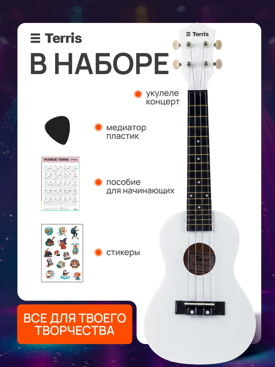 Игрушка музыкальная Terris PLUC-23 WH укулеле - фото 2