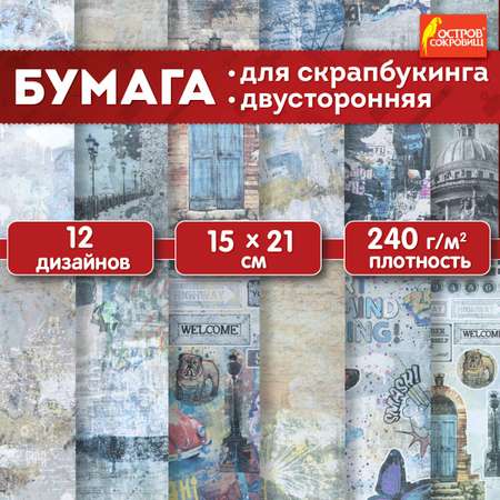 Художественная бумага Остров Сокровищ 12 лист.