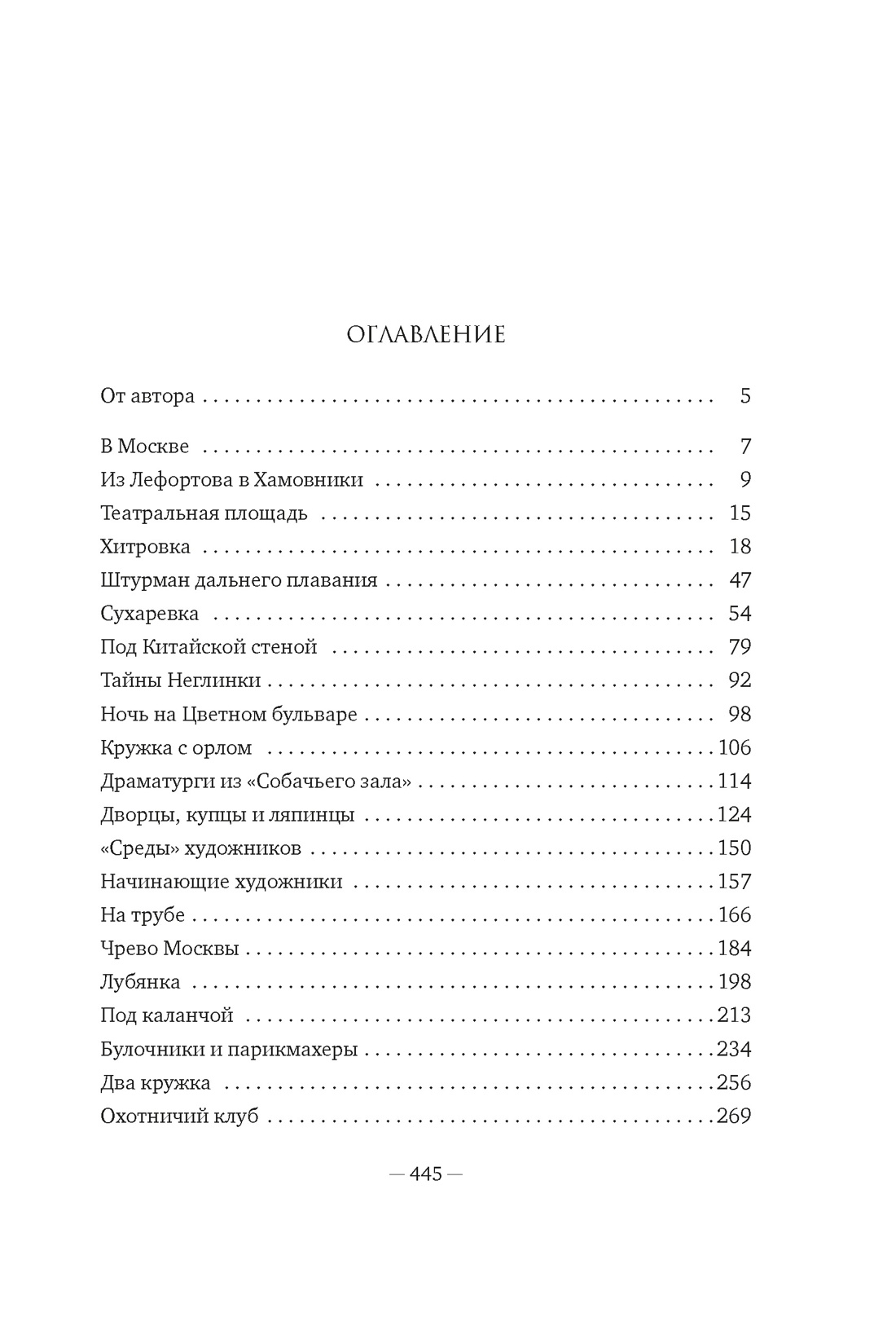 Книга АЗБУКА Бестселлеры NF Гиляровский В Москва и москвичи - фото 9