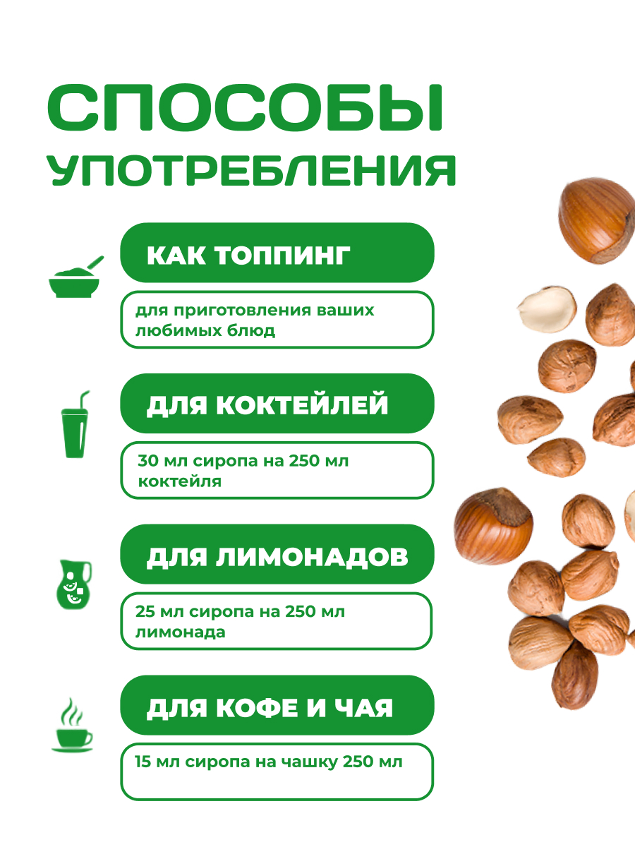 Сироп Ноль грамм лесной орех низкокалорийный без сахара 500мл - фото 4