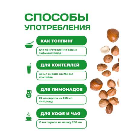 Сироп Ноль грамм лесной орех низкокалорийный без сахара 500мл