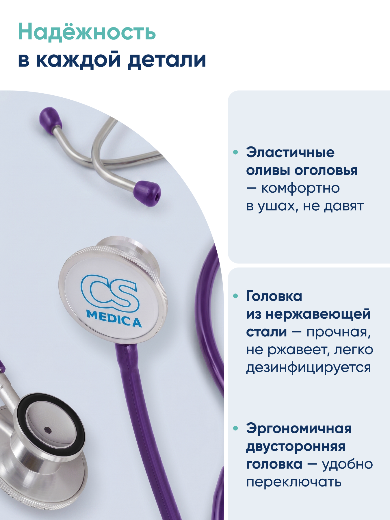Стетофонендоскоп CS MEDICA 417 фиолетовый - фото 6