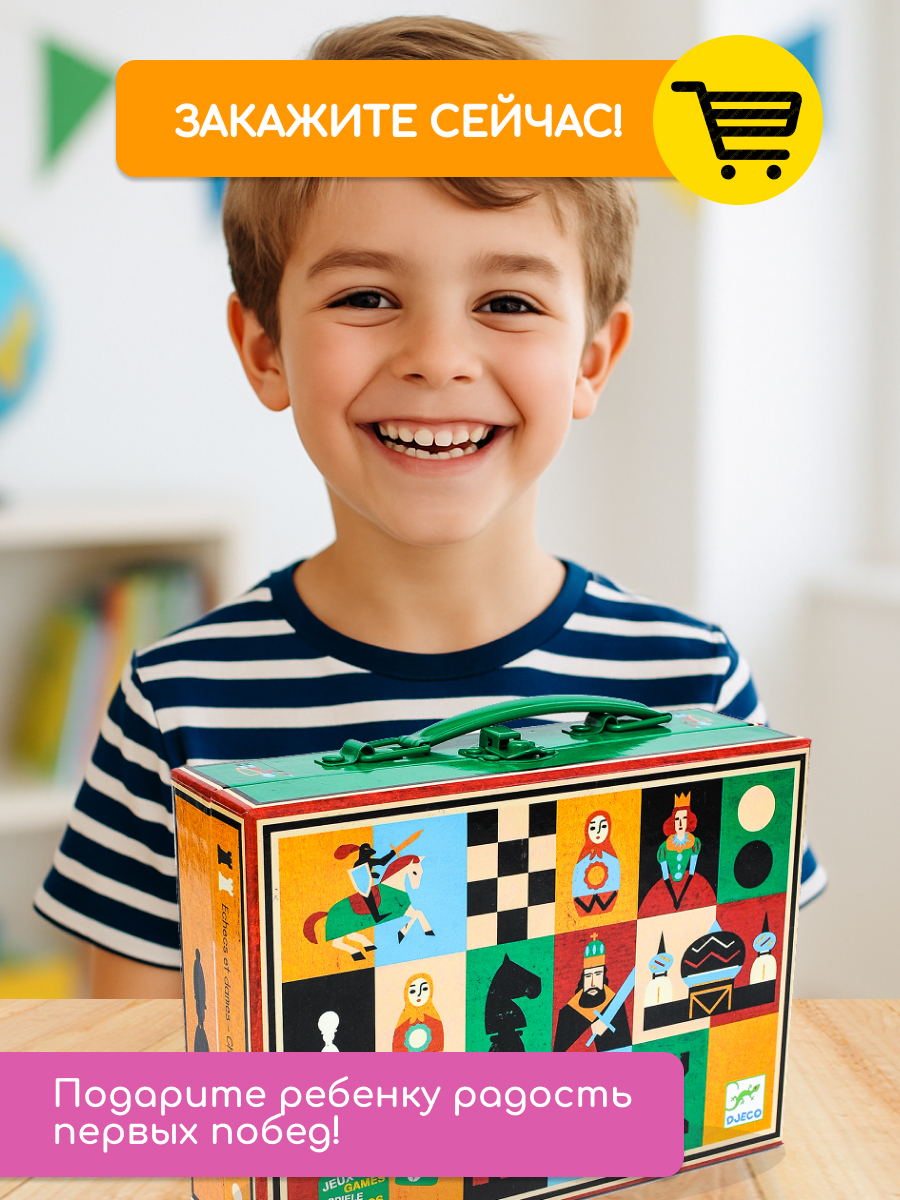 Настольная игра Djeco Шахматы и шашки - фото 22