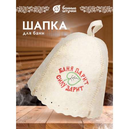 Шапка для бани Банные штучки Баня парит, силу дарит!