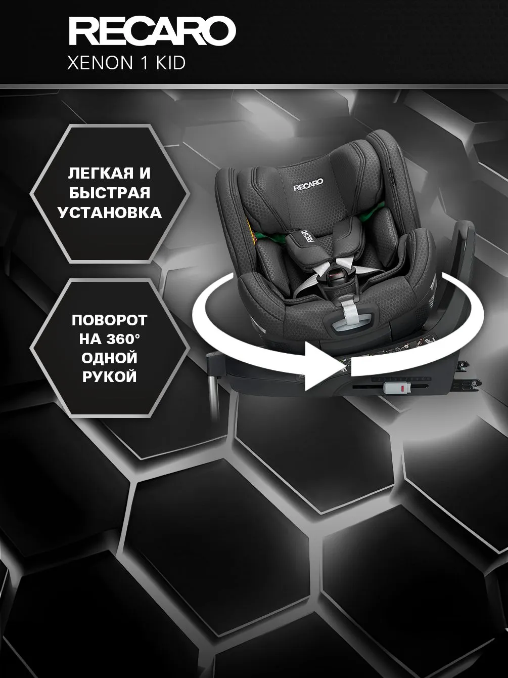 Автокресло Recaro Xenon 1 KID Isofix 0+/1/2 (0-25 кг) черный - фото 3