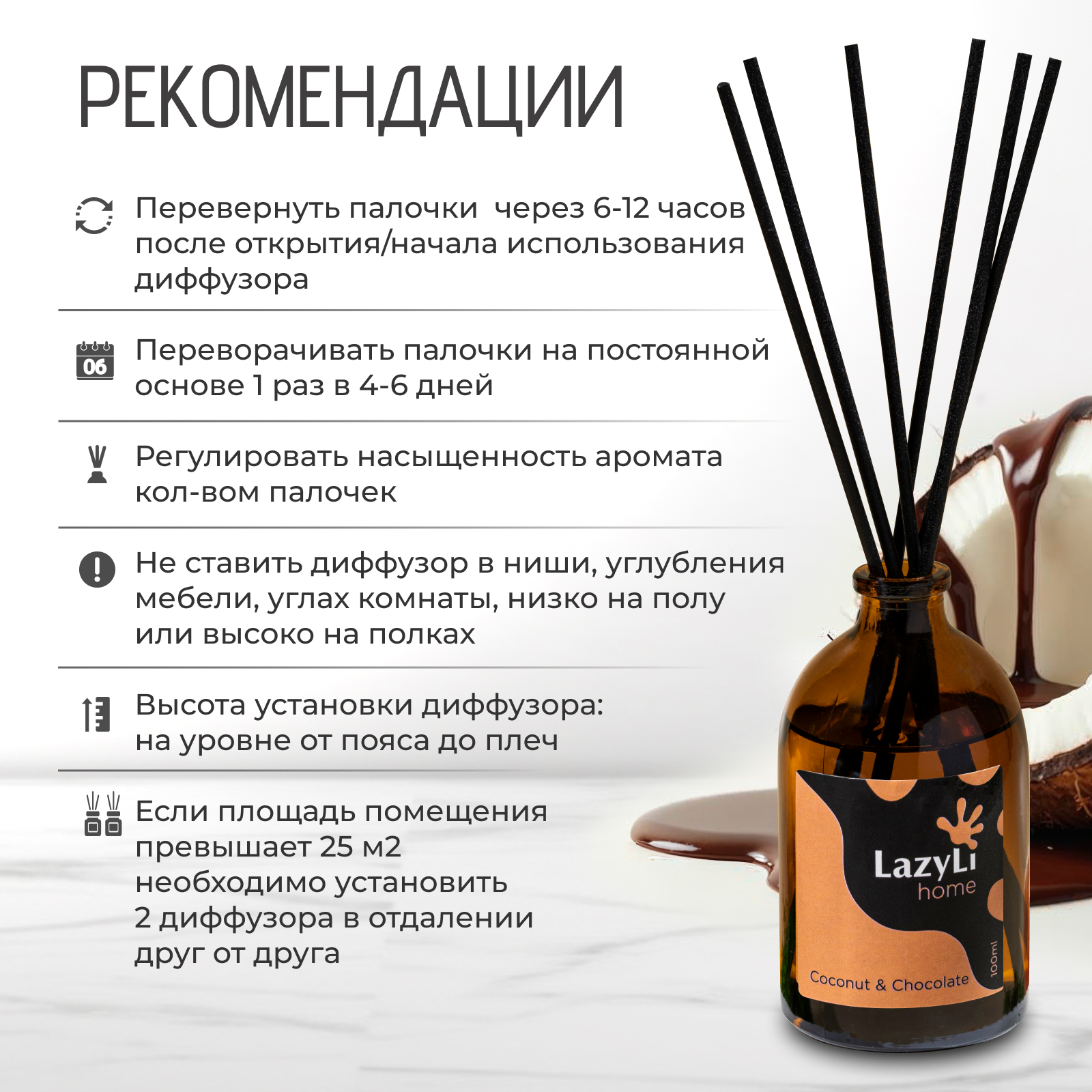 Ароматический диффузор LazyLi Coconut&Chocolate - фото 2