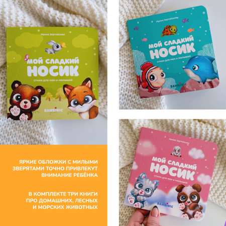 Печатная книга Bambinic Мой сладкий носик