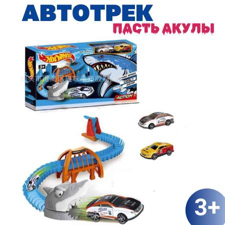Трек ТОТОША Хот Hot Wheel Акула 2 машинки гибкий, с пусковой установкой