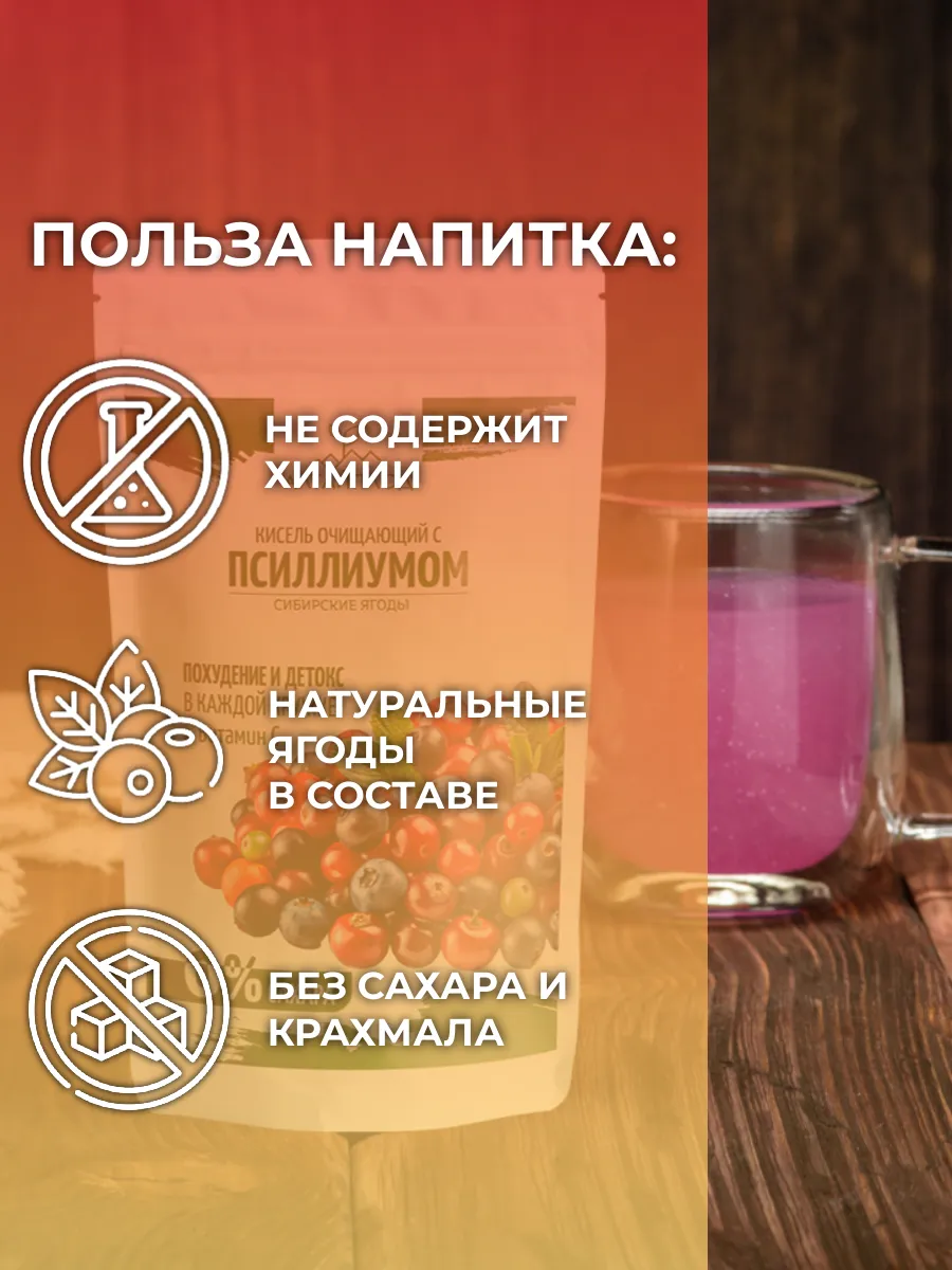 Псиллиум кисель сибирские ягоды АРСАНИЯ очищающий для похудения 160 гр. - фото 3