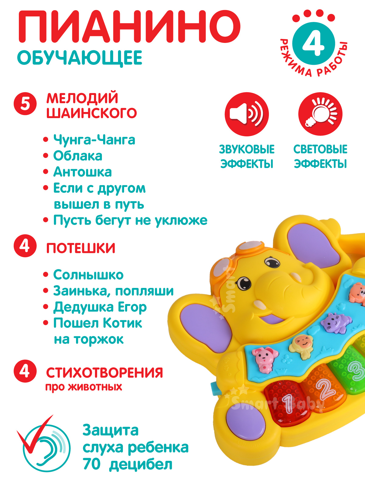 Игрушка Smart Baby - фото 3