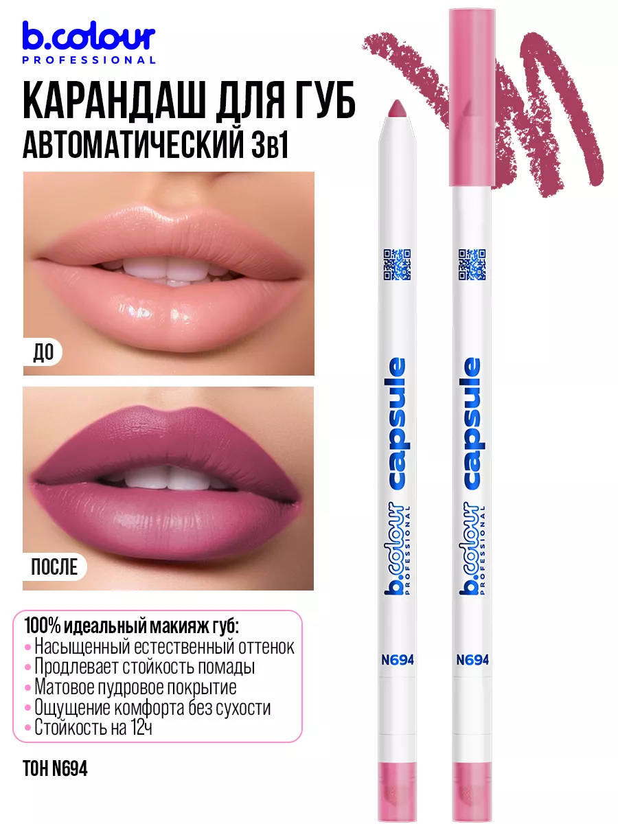 Карандаш B.COLOUR PROFESSIONAL CAPSULE - фото 3
