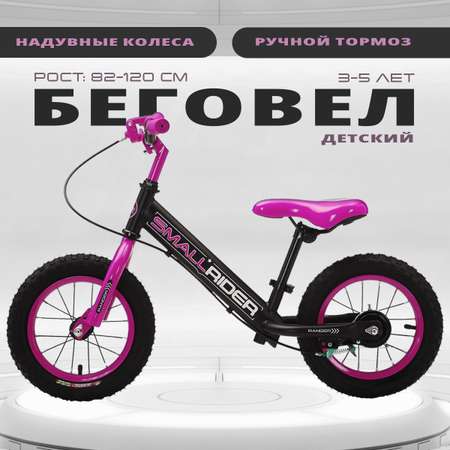 Двухколесный беговел Small Rider 12 дюймов