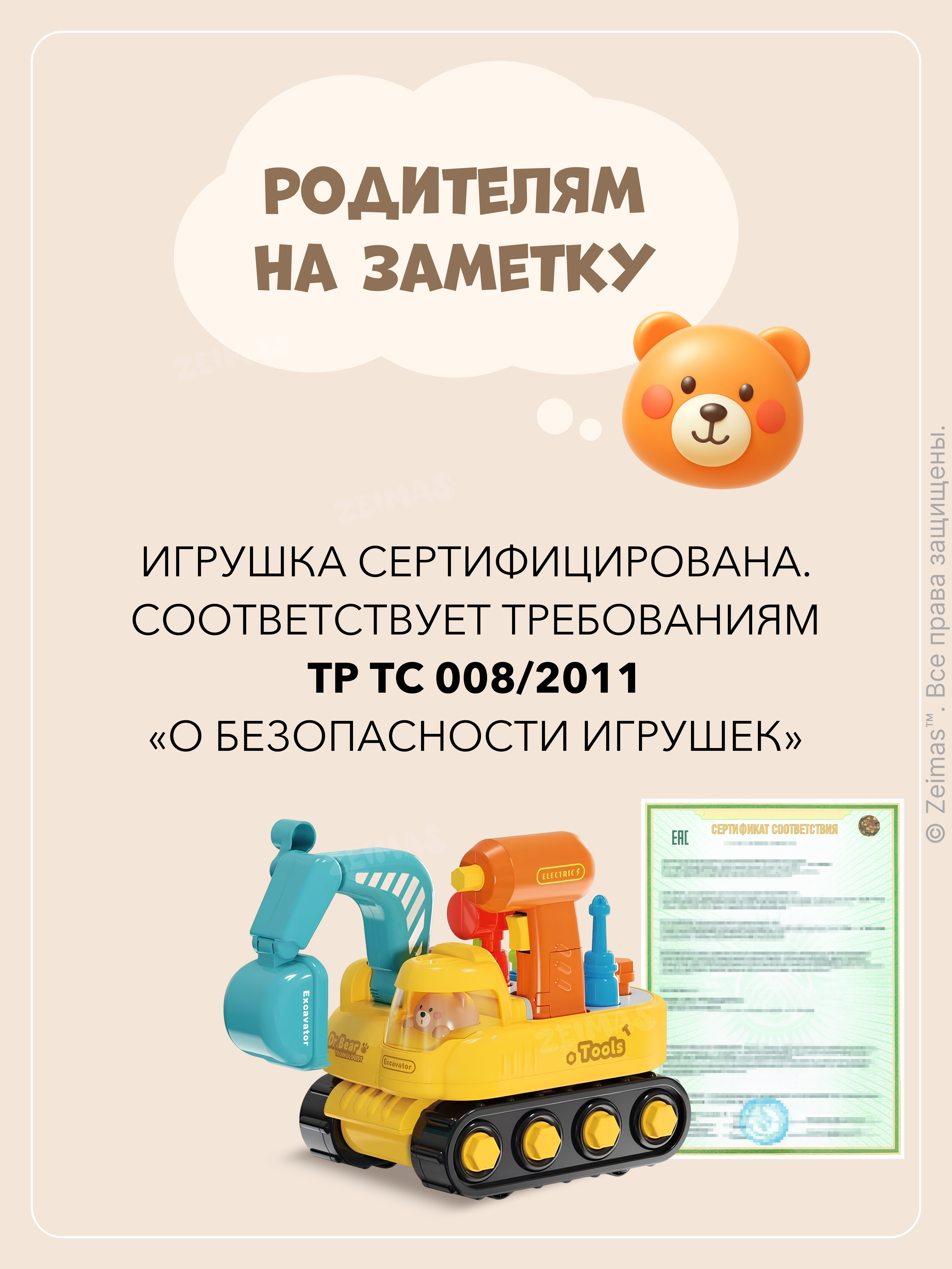 Игрушка Zeimas Интерактивная игрушка - фото 18