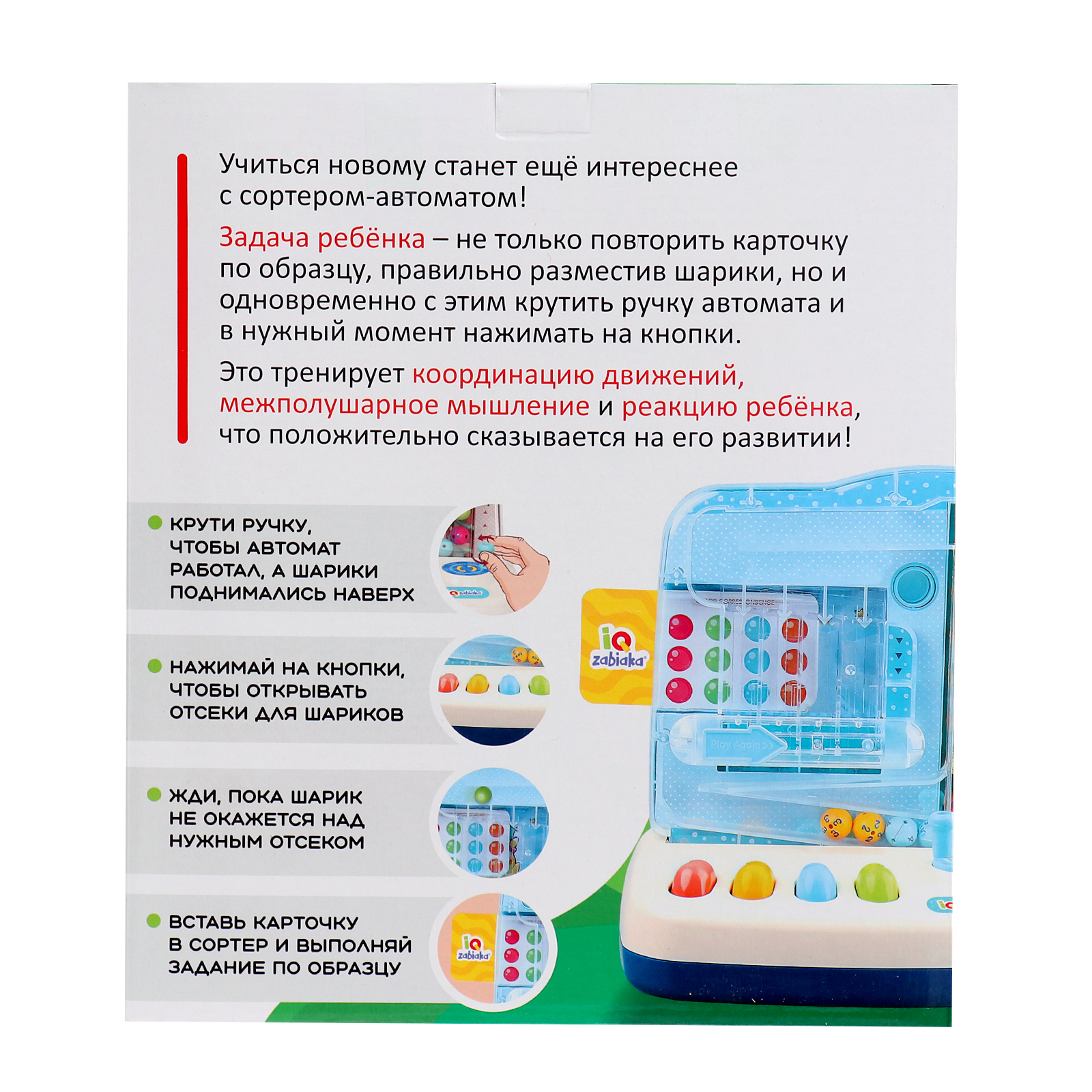 Настольная игра IQ-ZABIAKA Сортер-автомат - фото 9