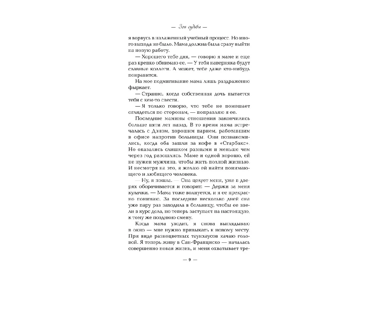 Книга АСТ Зов судьбы - фото 6