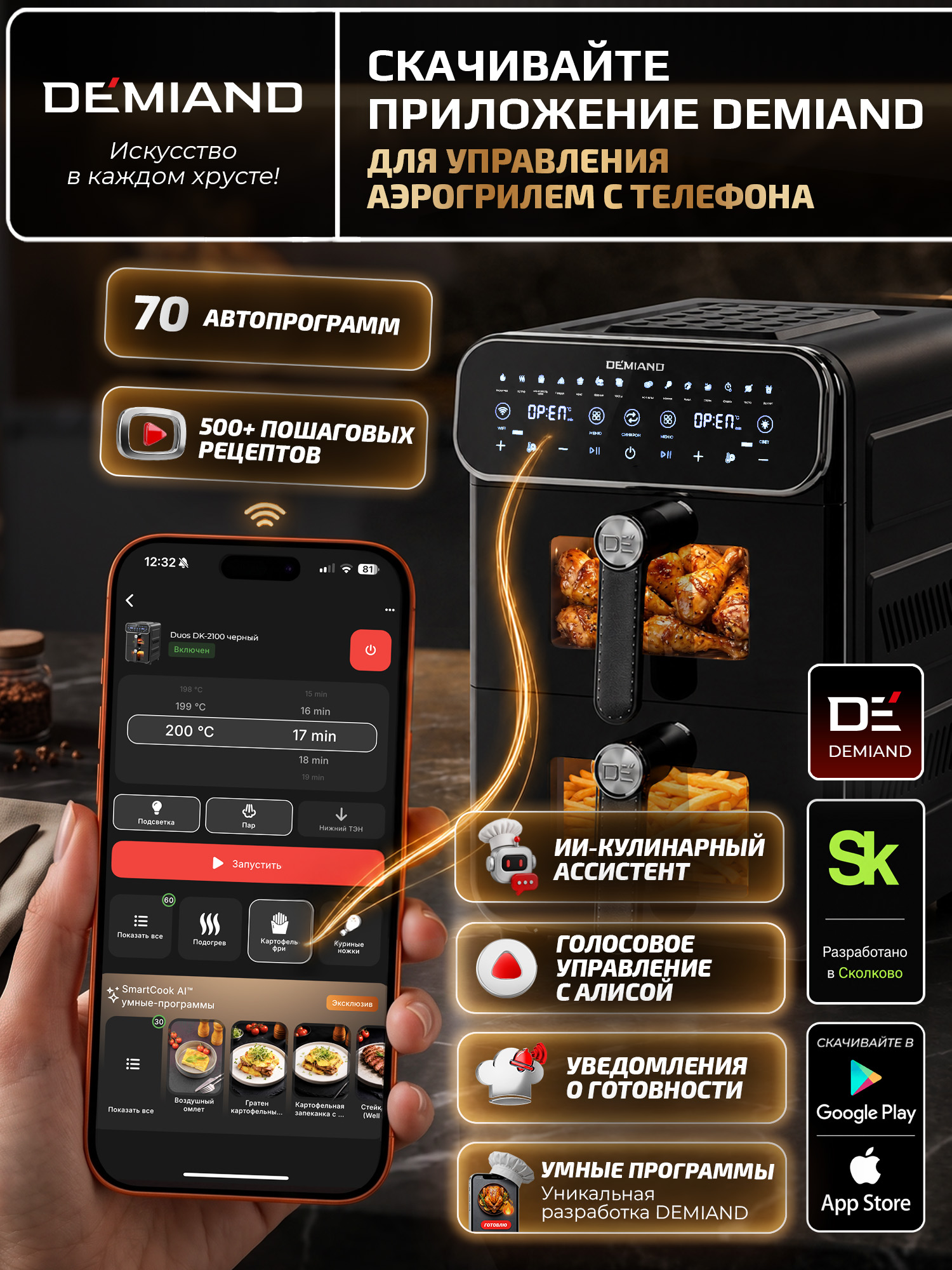 Аэрогриль DEMIAND Duos с Wi-Fi 14 л - фото 2