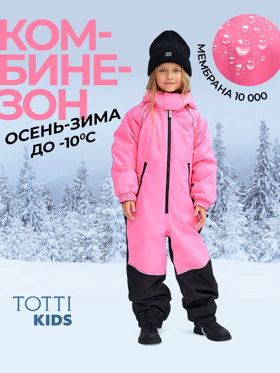 Комбинезон Totti Kids AW23TKG003/Комбинезон детский/Розовый - фото 2