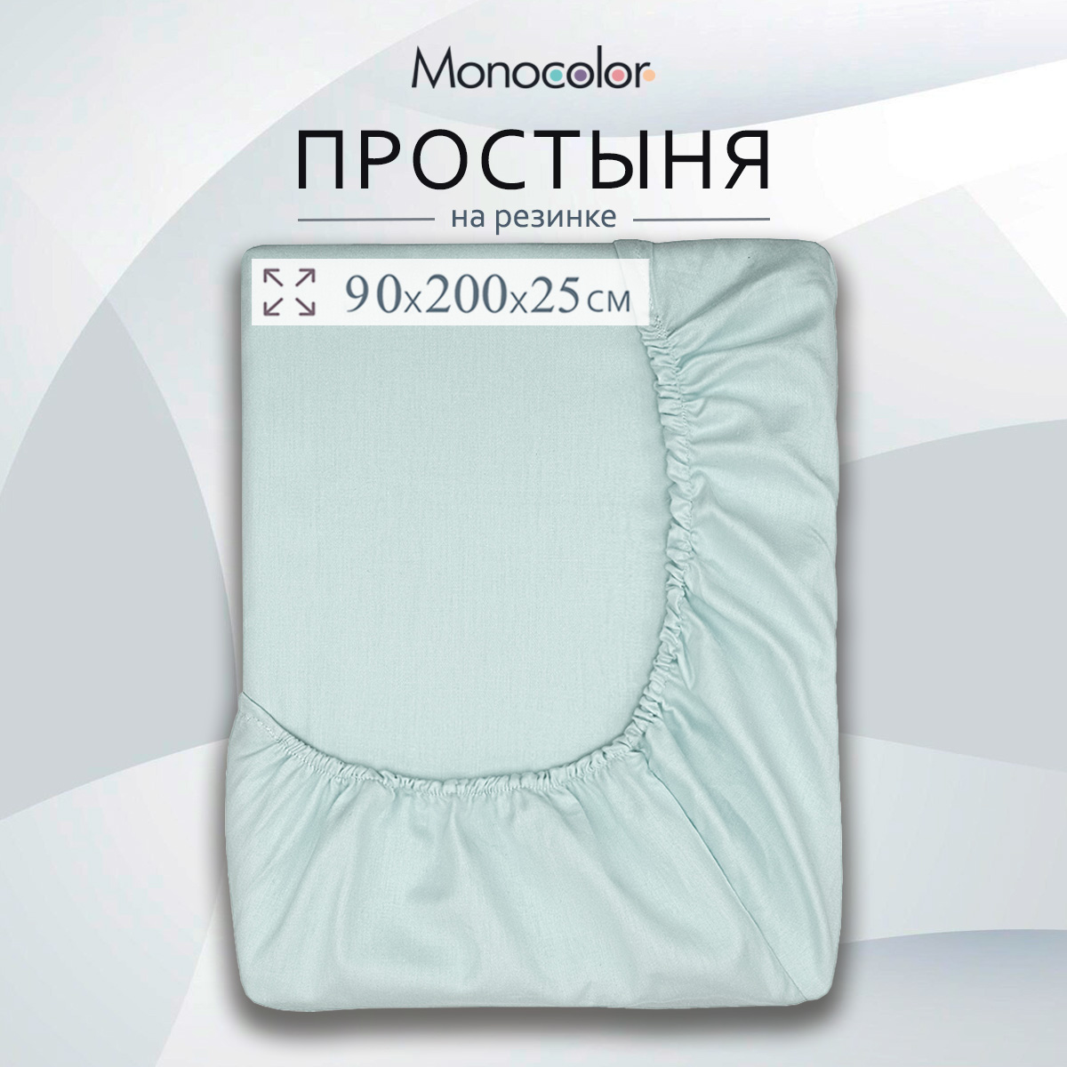 Простыня Monocolor 90 x 200 см на резинке 1 шт. - фото 2