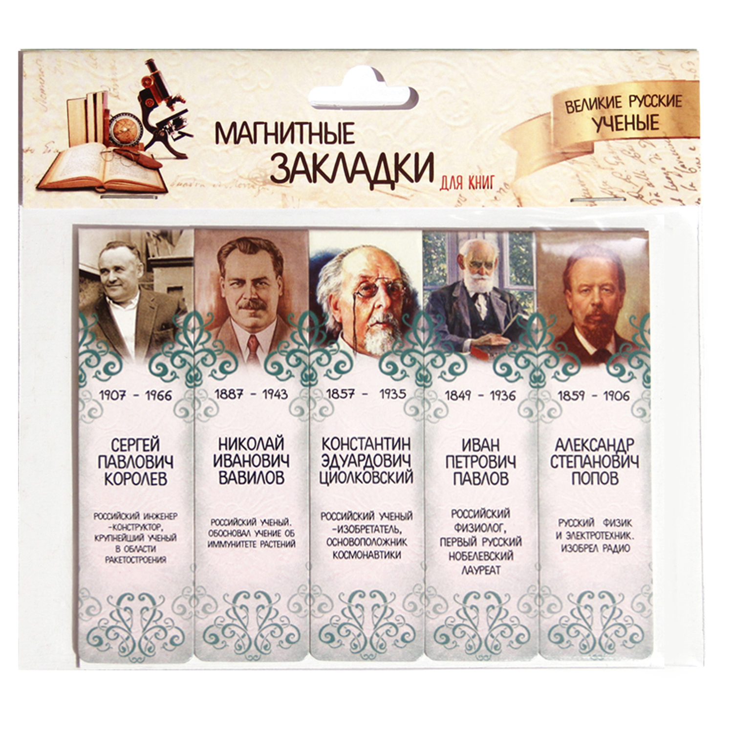 Магнитная закладка Символик Великие русские ученые - фото 1