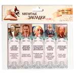 Магнитная закладка Символик Великие русские ученые