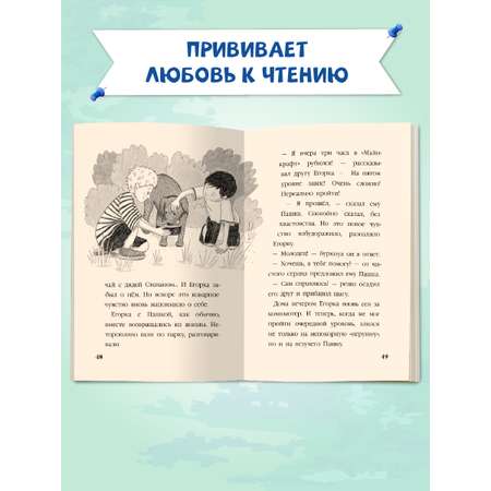 Книга Проф-Пресс Я читаю Рассказы для школьников 96 стр. С. Сорока