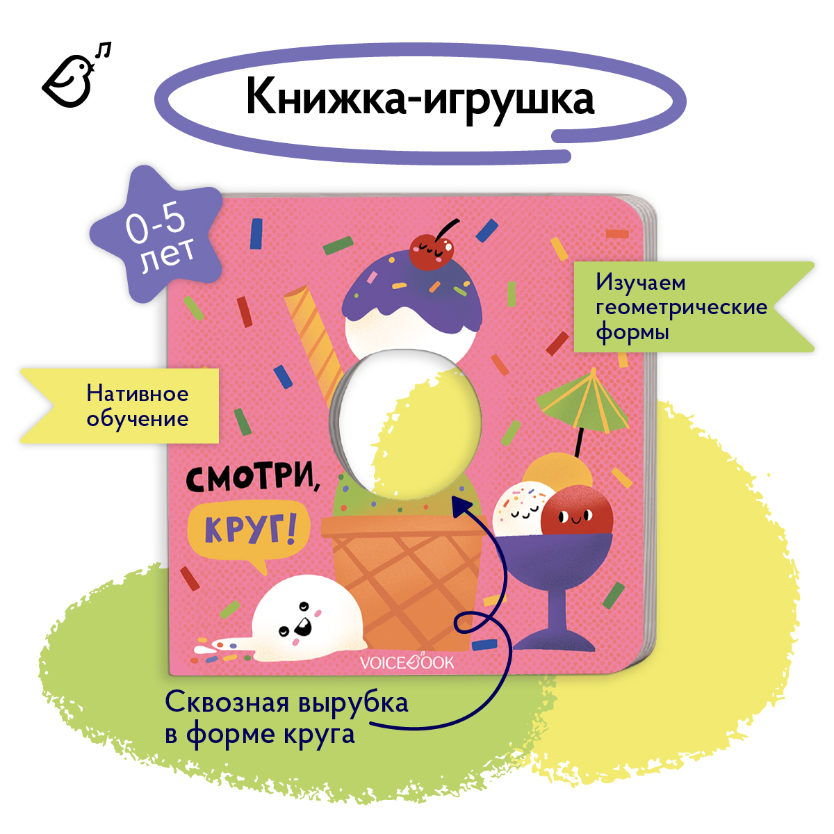Картонная книга "Изучаем фигуры" VoiceBook Розовый - фото 1