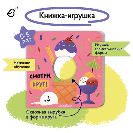 Картонная книга \"Изучаем фигуры\" VoiceBook Розовый