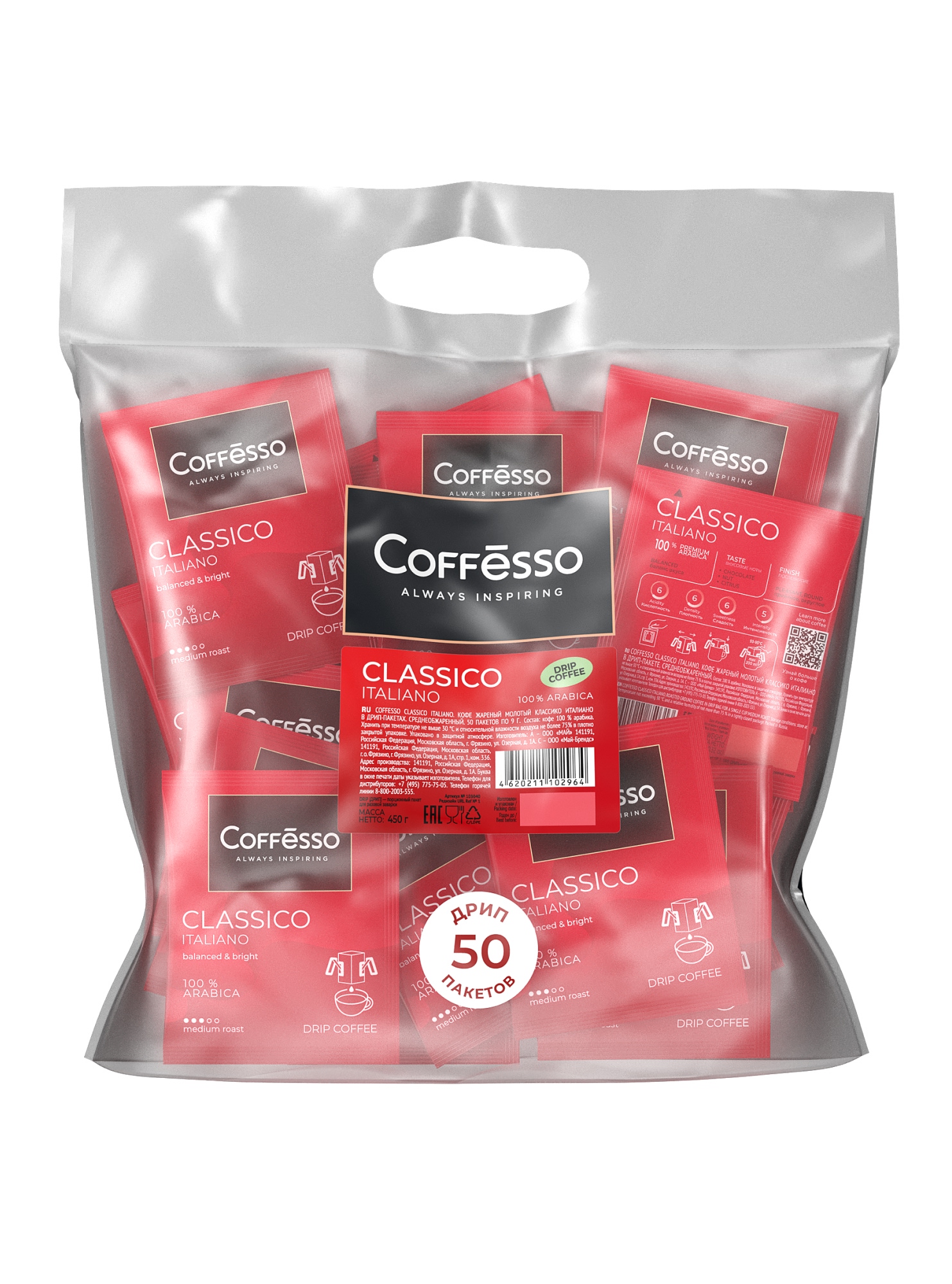 Кофе в дрип пакетах Coffesso Classico Italiano - фото 1