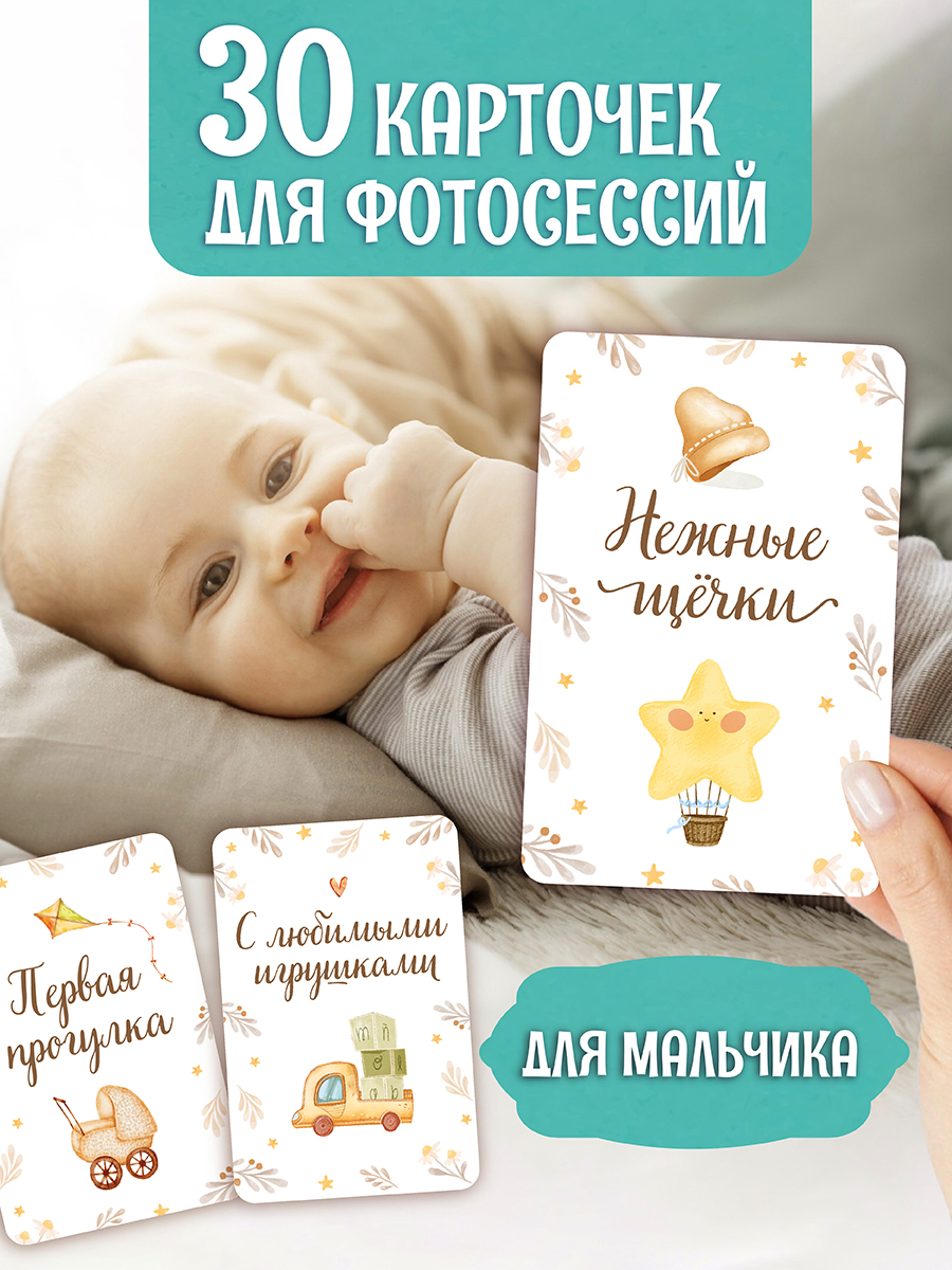 Карточки Проф-Пресс Для фотосессии. Для мальчика - фото 3