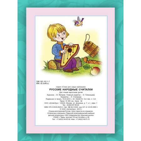 Книга Алтей Считалки. Стихи для малышей