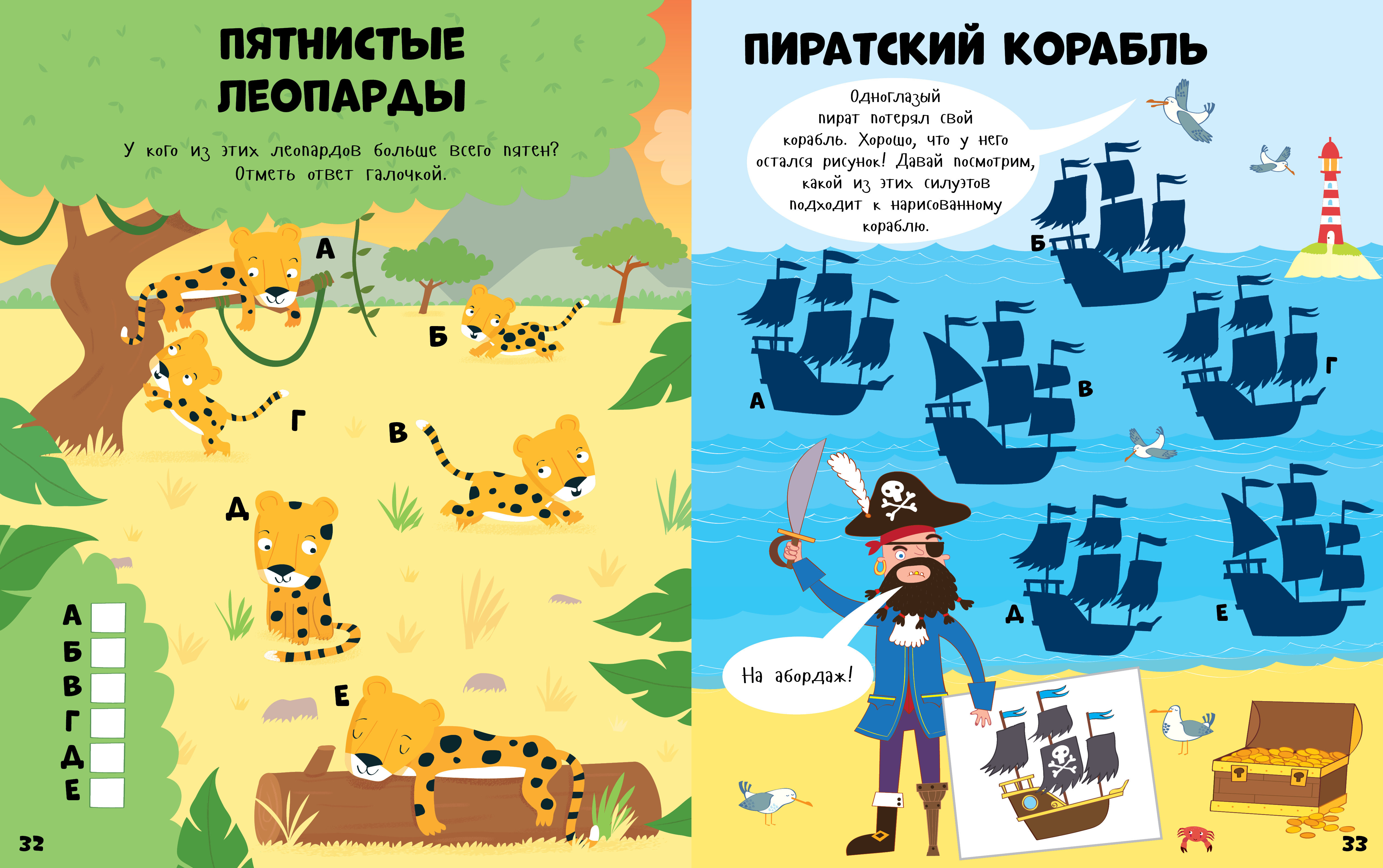 Книга Clever Издательство Веселые головоломки для мальчиков - фото 4