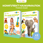 Комплект говорящих книжек BertToys Нажималки: Животные + Я и Мир Вокруг