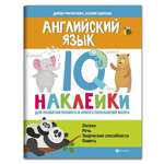 Книга ТД Феникс Английский язык. IQ наклейки для развития правого и левого полушарий мозга