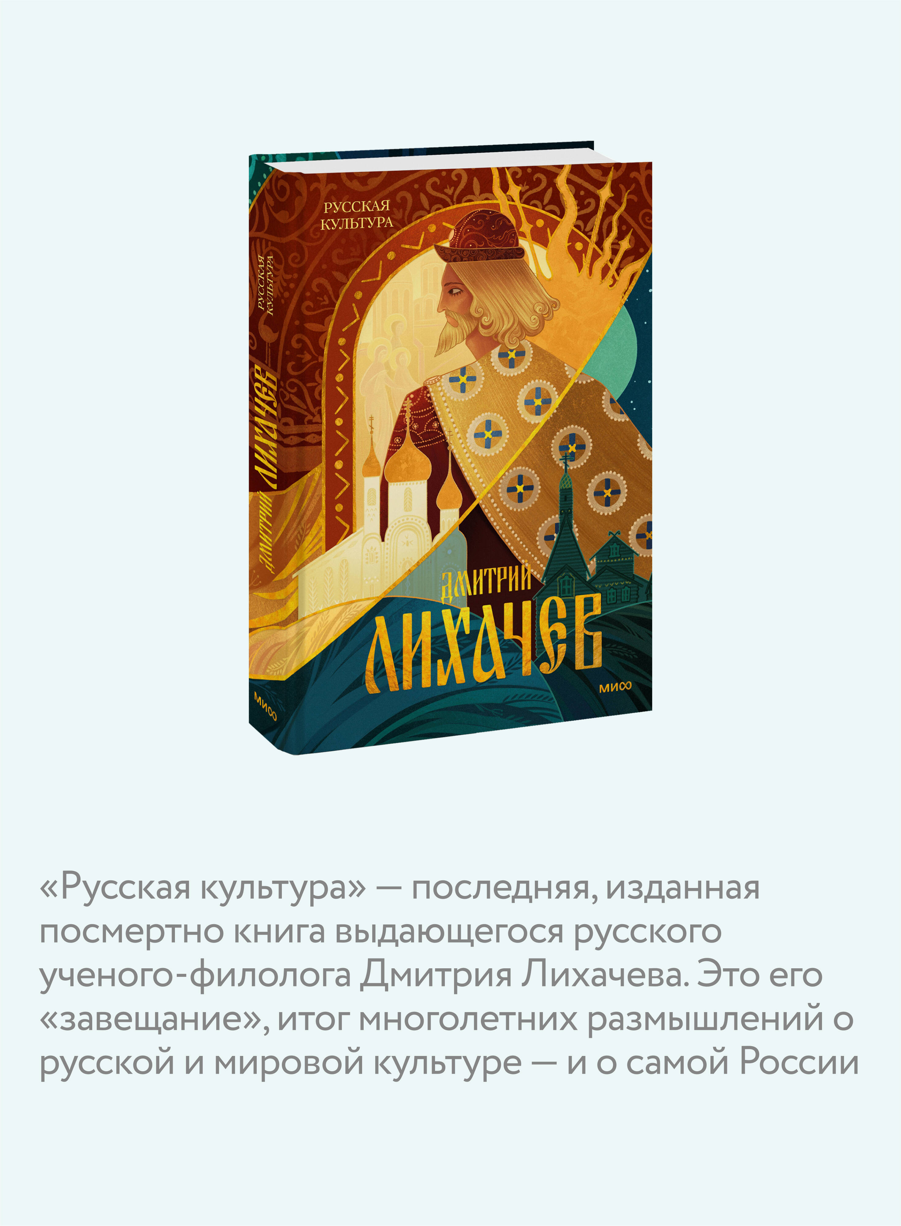 Книга МИФ Русская культура - фото 2