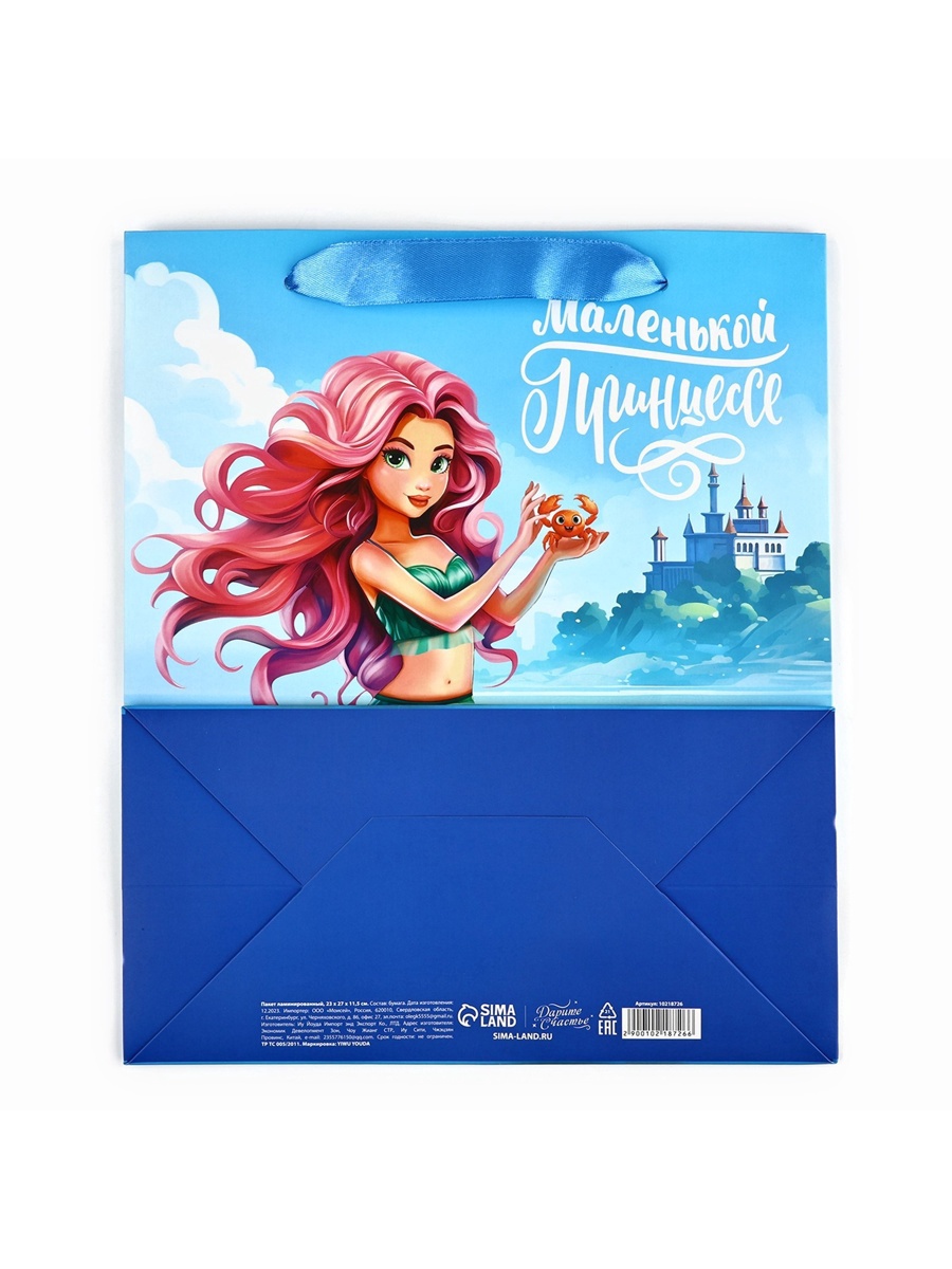Пакет ламинированный Дарите Счастье Русалочка с тишью и открыткой ML 23 × 27 × 115 - фото 10