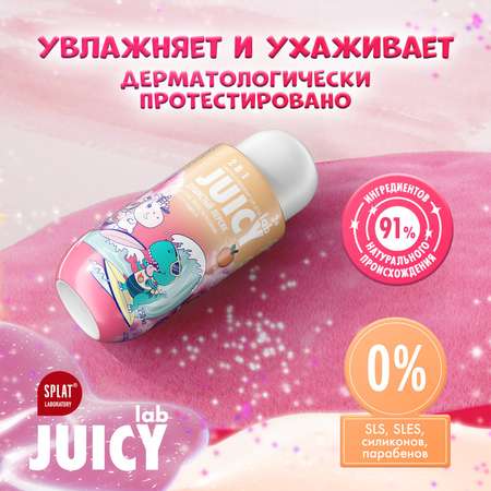 Шампунь JUICY Lab 2в1 Персик 250 мл