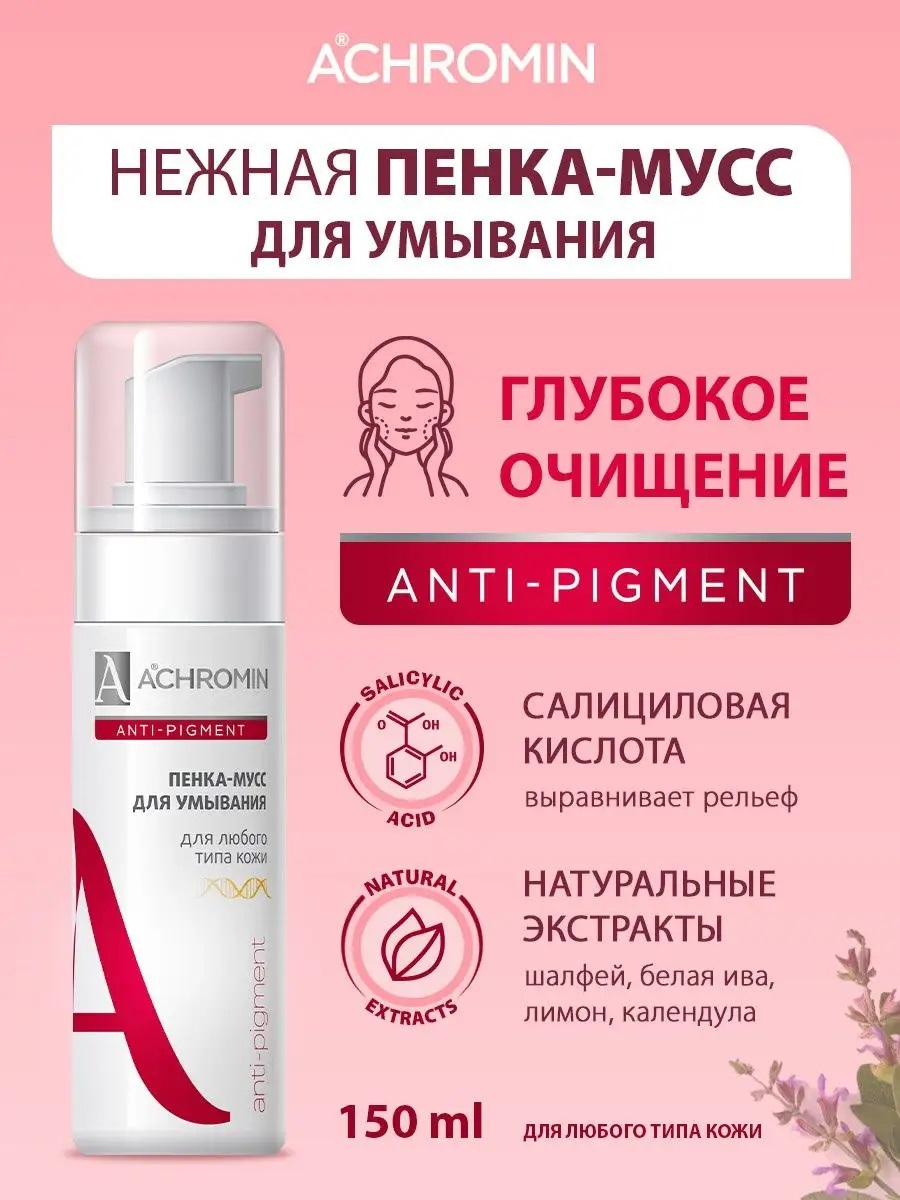 Мусс Achromin 150 мл - фото 2
