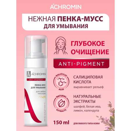 Мусс Achromin 150 мл