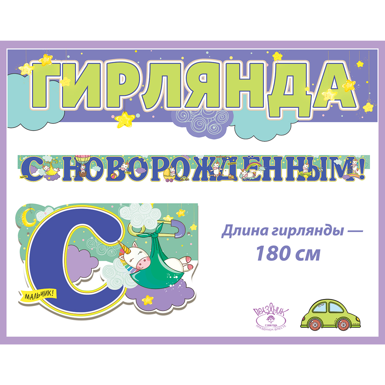 Гирлянды HAPPY - фото 2