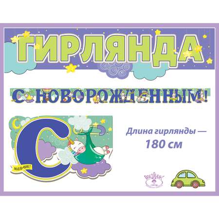 Гирлянды HAPPY